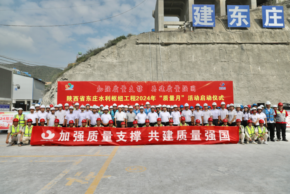 /ueditor/image/20240831/1725079746792228/82db77b6c1e04454c381940479e1cd3e.jpg 东庄水利公司:东庄水利枢纽工程2024年“质量月”活动启动2.jpg