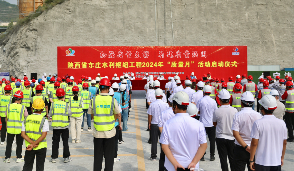 /ueditor/image/20240831/1725079770119119/50b614f6c27b14d25753d7dc280cab58.jpg 东庄水利公司:东庄水利枢纽工程2024年“质量月”活动启动.jpg
